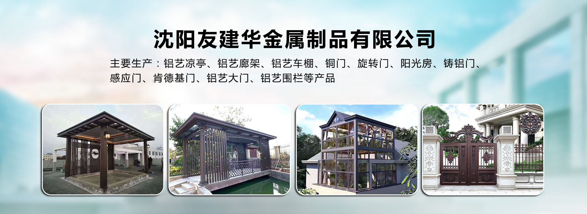 沈阳友建华金属制品有限公司